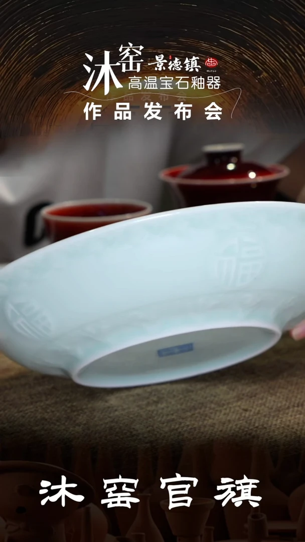 影青浮雕福盘【景德镇制】8英寸