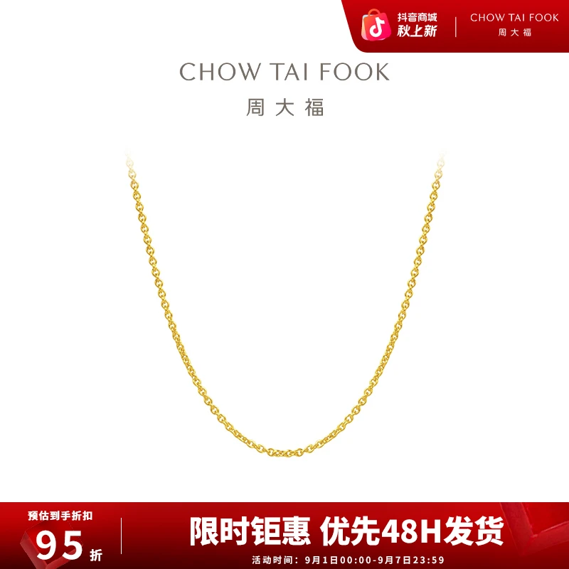 【周大福】绞丝链项链万能素链锁骨情侣工费160@EOF26