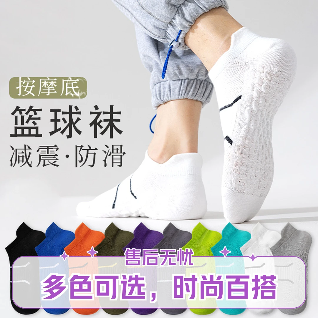 四季条纹棉袜男款羽毛球跑步袜脚底按摩短男袜防滑耐磨短筒袜吸汗