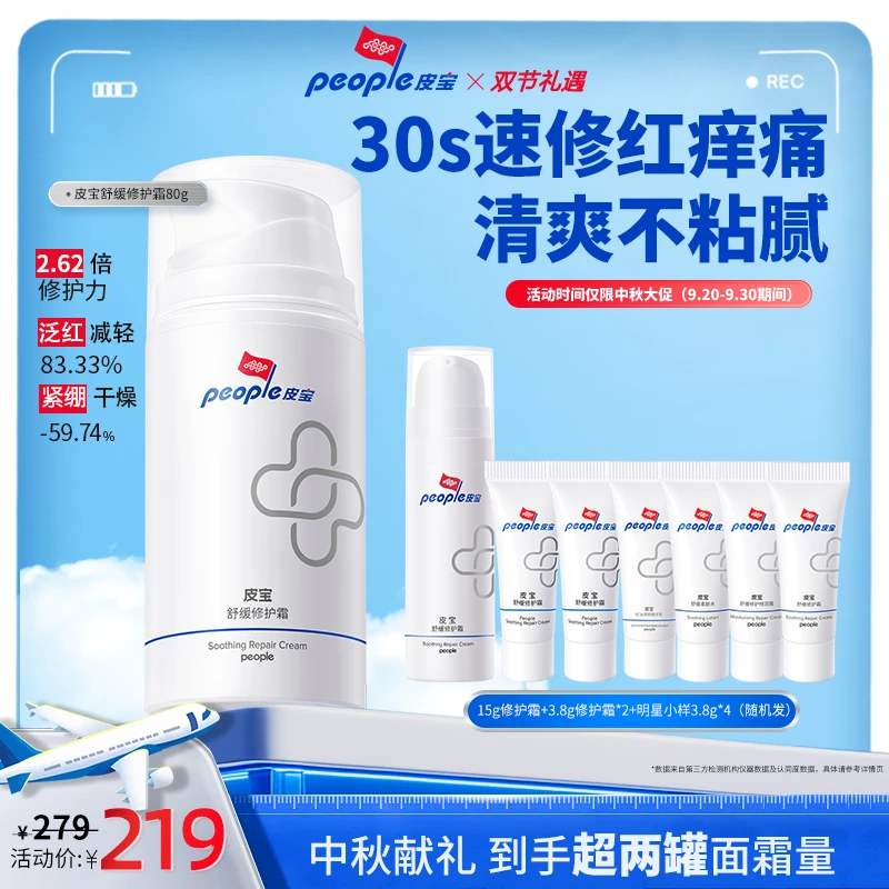 【官方正品】皮宝修护霜80g 修护敏感肌 屏障受损 修护面霜推荐