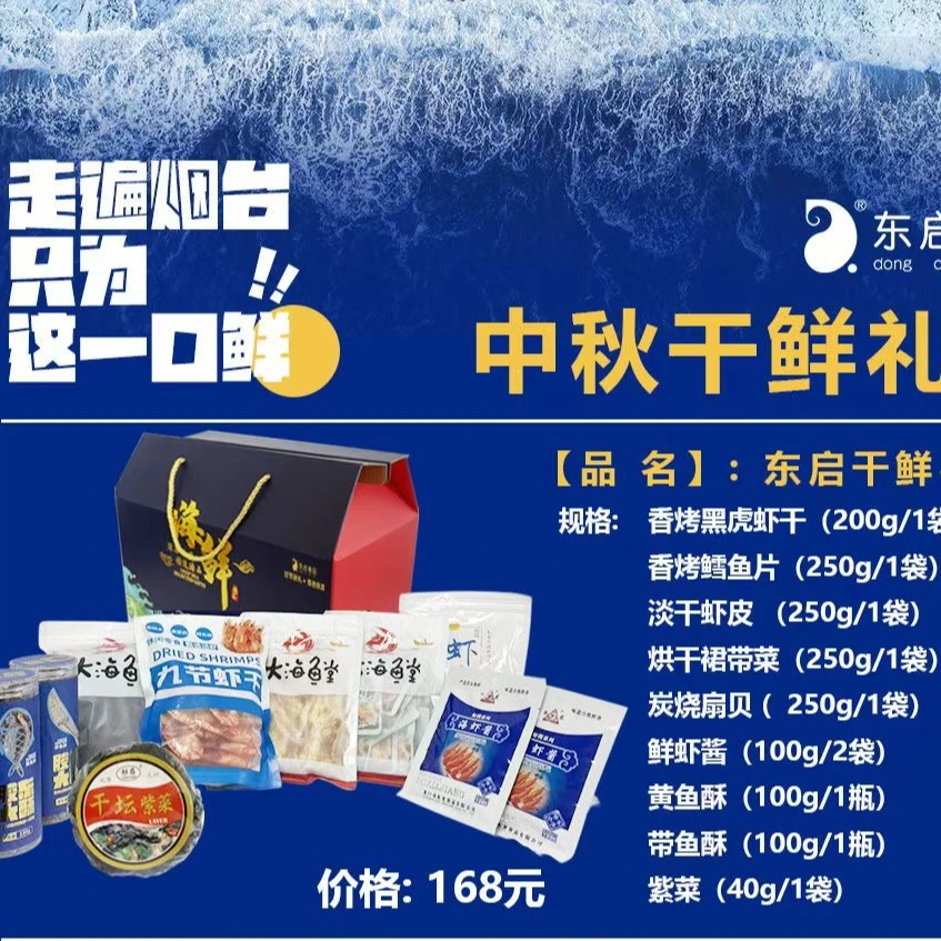 【中秋大放送礼盒装】胶东干鲜礼盒即食1540g零食礼盒