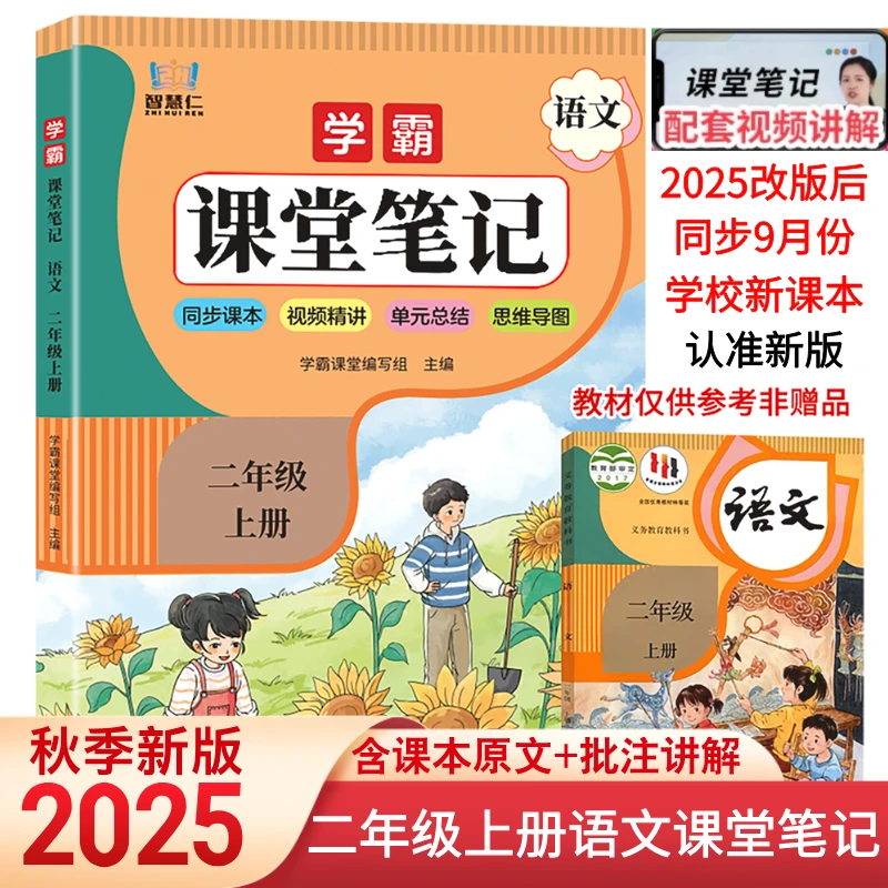 二年级上册课堂笔记2025秋季新版语文数学同步教材人教版部编版书