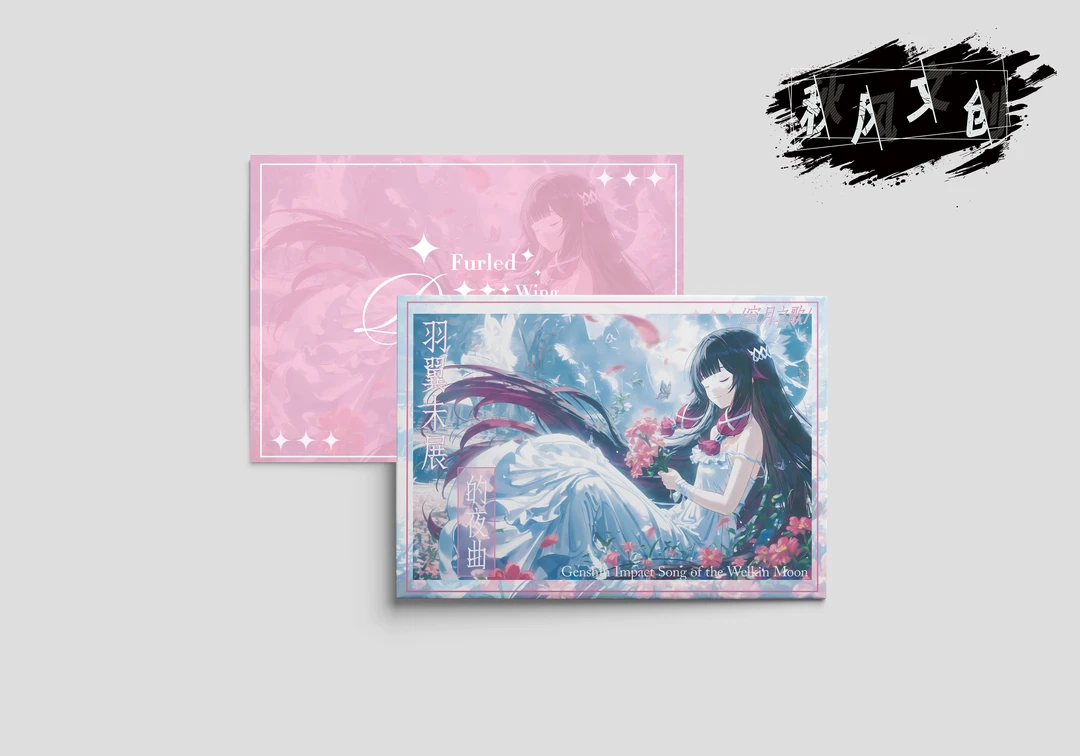 【莱欧专属新人福福】秋风文创原神第二弹《羽翼未展的夜曲》色纸
