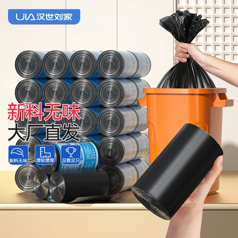 汉世刘家加大垃圾袋加厚家用平口大号宿舍办公室厨房黑色塑料袋
