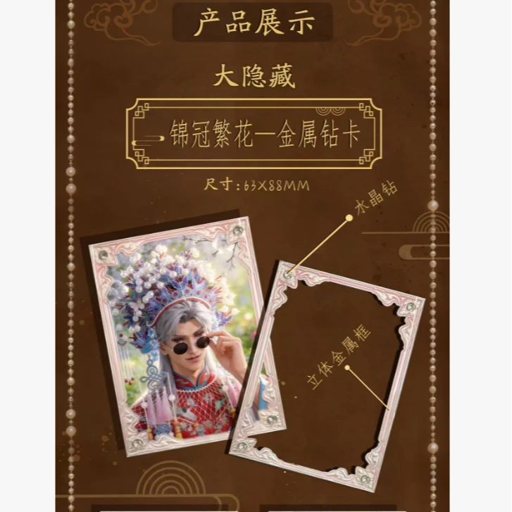 【越越】恋与深空锦冠繁凤冠入春光系列同人二创长条小卡(直播代拆)