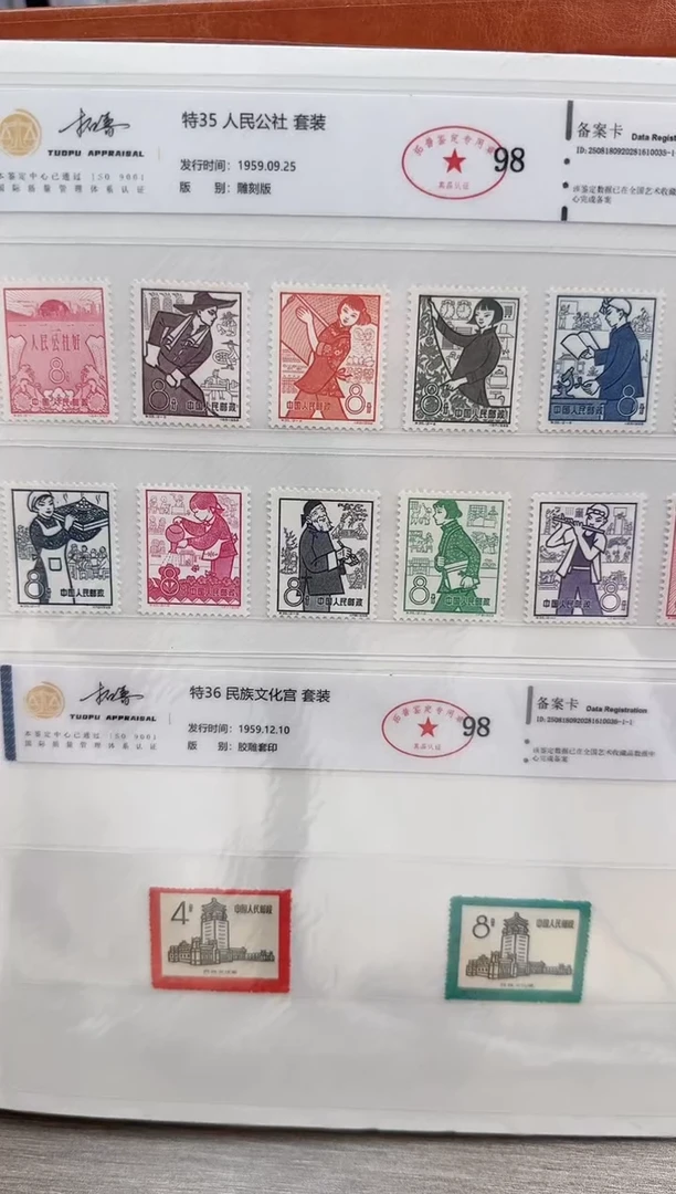 特35  人民公社 套票