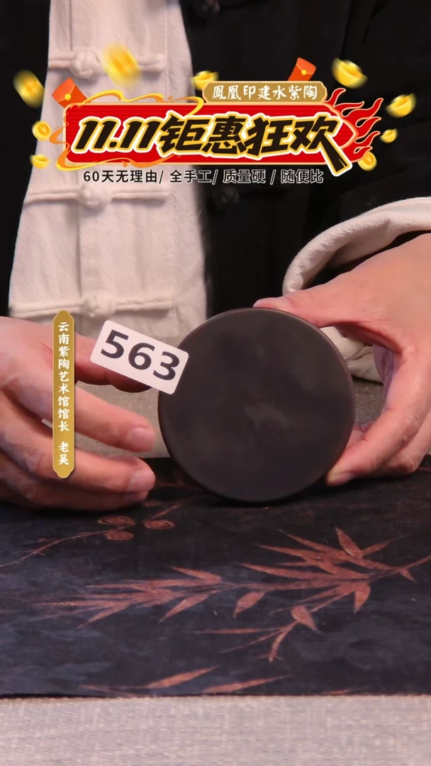 建水紫陶放漏 /563