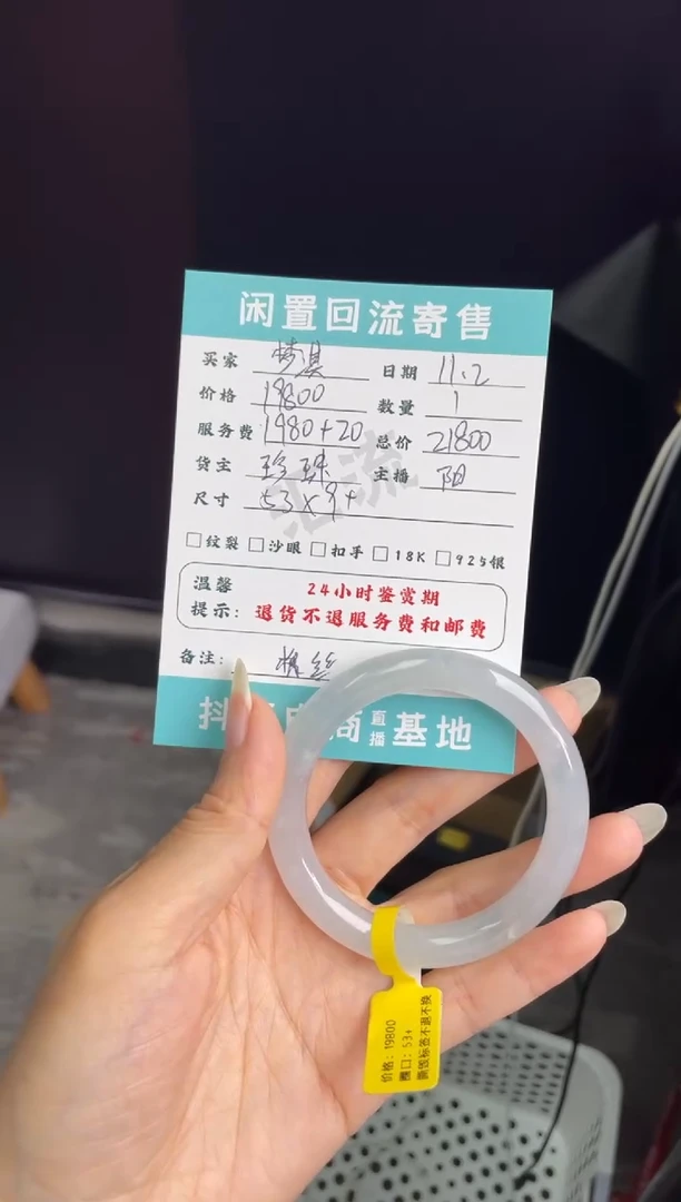 未镶嵌手镯翡翠梦*淇手镯分单第四笔