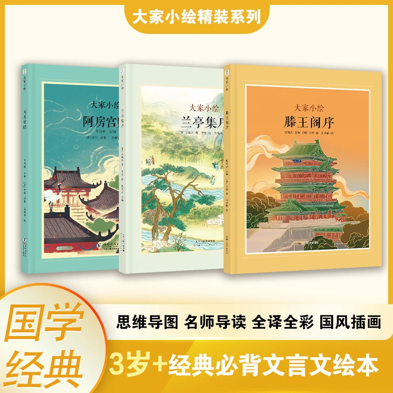 写给孩子经典必背名赋绘本 千古名篇搭配绝美插画 大家小绘 3岁+