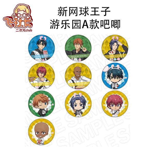 【国现】新网球王子 游乐园A款吧唧 盲盒代拆