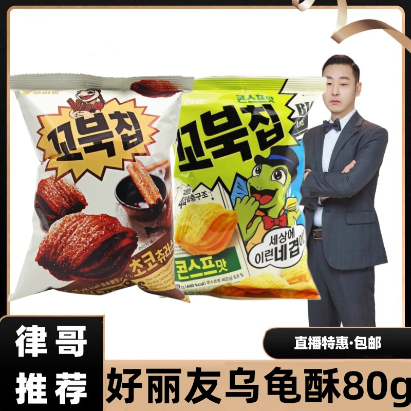 【律哥推荐】韩国进口玉米味/巧克力味膨化球 80克/包