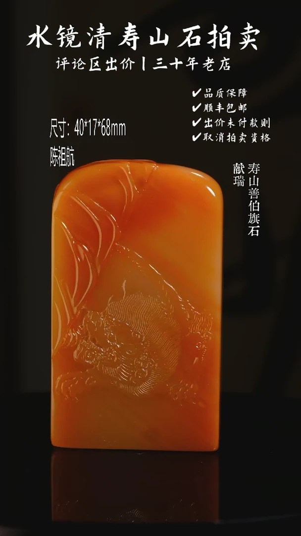 寿山石印石用****1寿山善伯旗石 献瑞