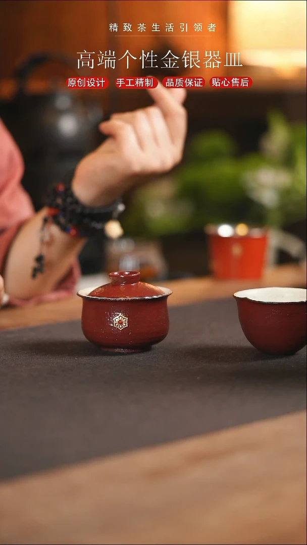 山楂红镶嵌盖碗花口杯杯套组