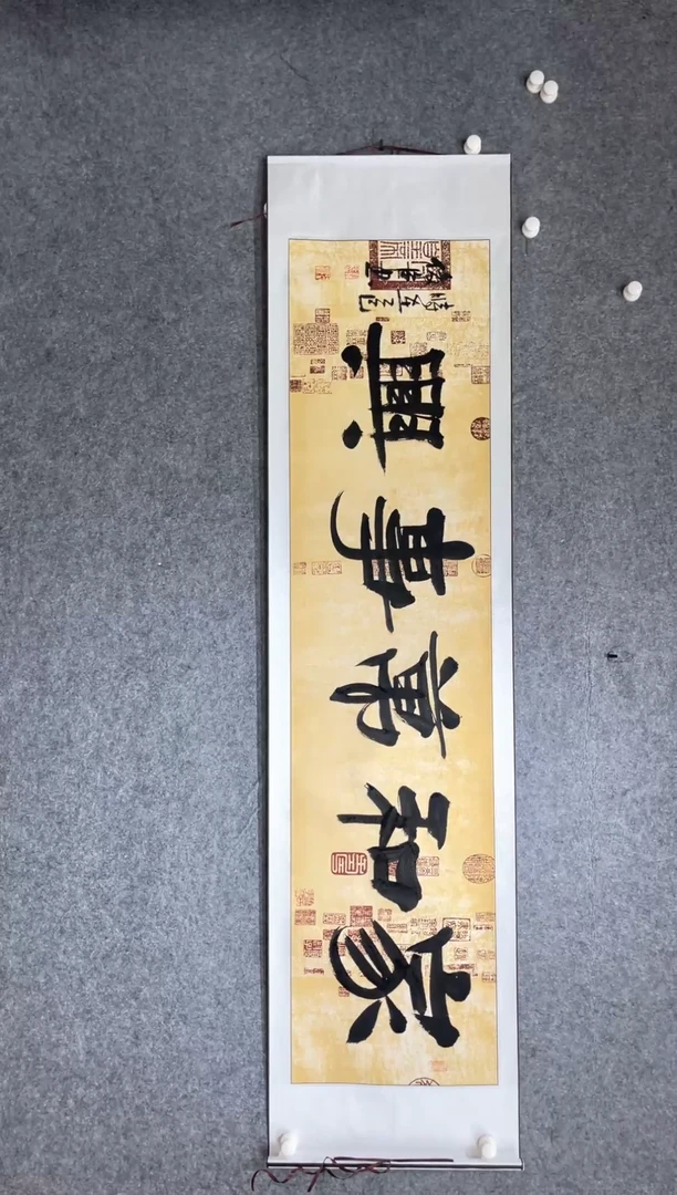 书法刘俊臣家和万事兴兰亭卷轴