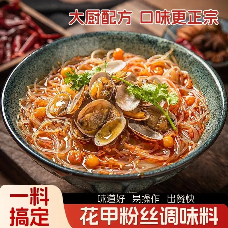 【热销！】花甲粉丝调料 香气浓郁一料出餐 香辣味蒜蓉味 100g/袋-Z