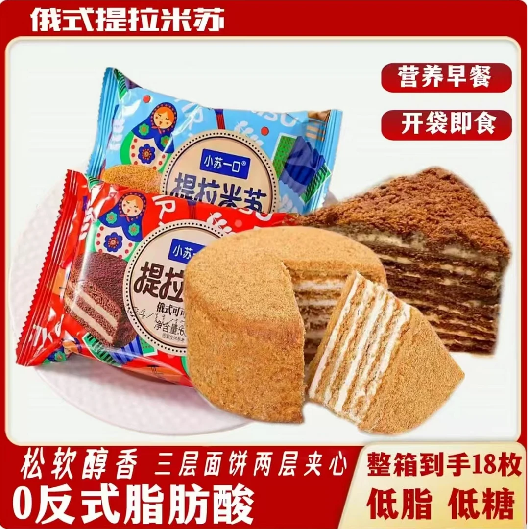 【0反式脂肪酸】俄式营养早餐提拉米苏蛋糕早餐18枚
