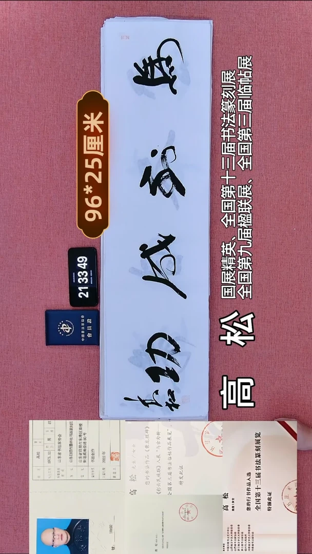 书法254         高老师书法作品