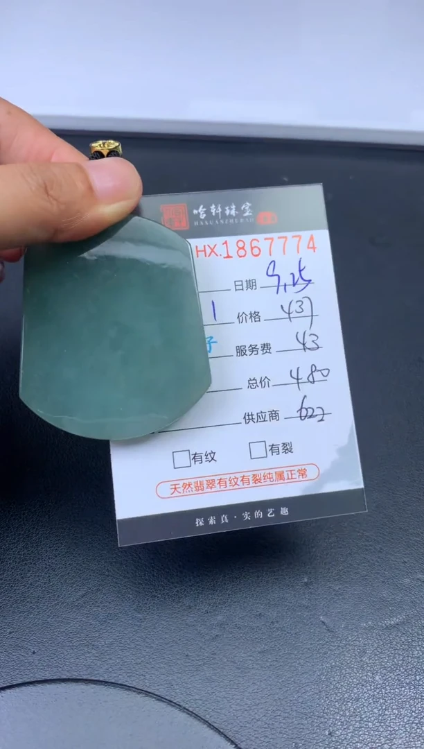 未镶嵌挂件翡翠哈轩 挂件1