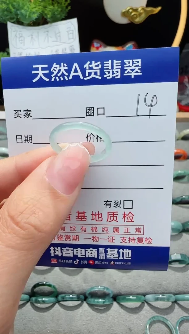 翡翠戒指未镶嵌14圈口对应的去拍