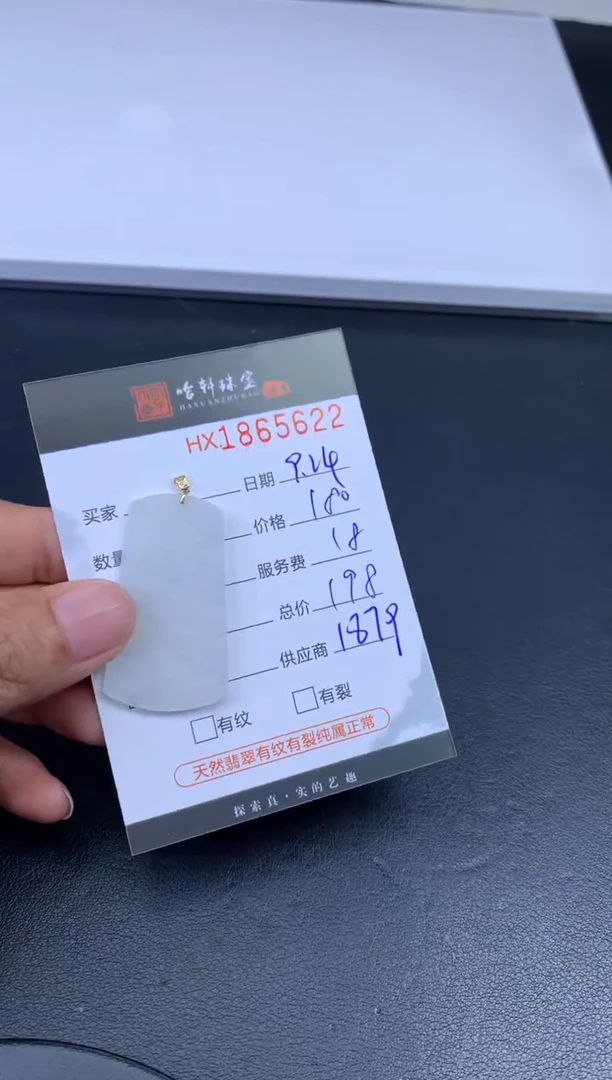 未镶嵌挂件翡翠哈轩 挂件1
