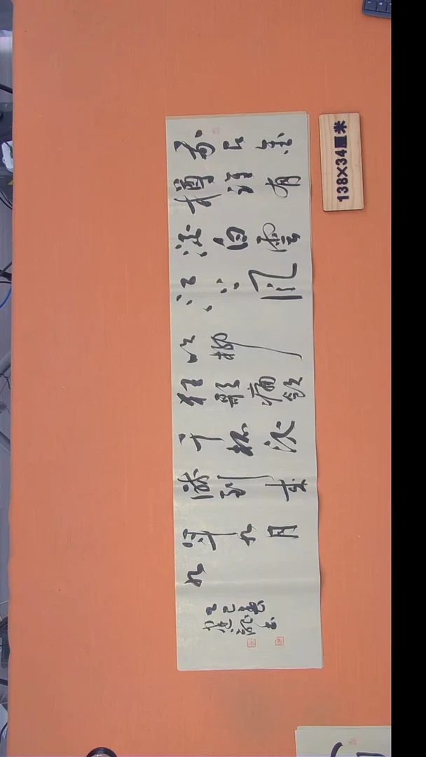 书法杨老师精美作品138*34