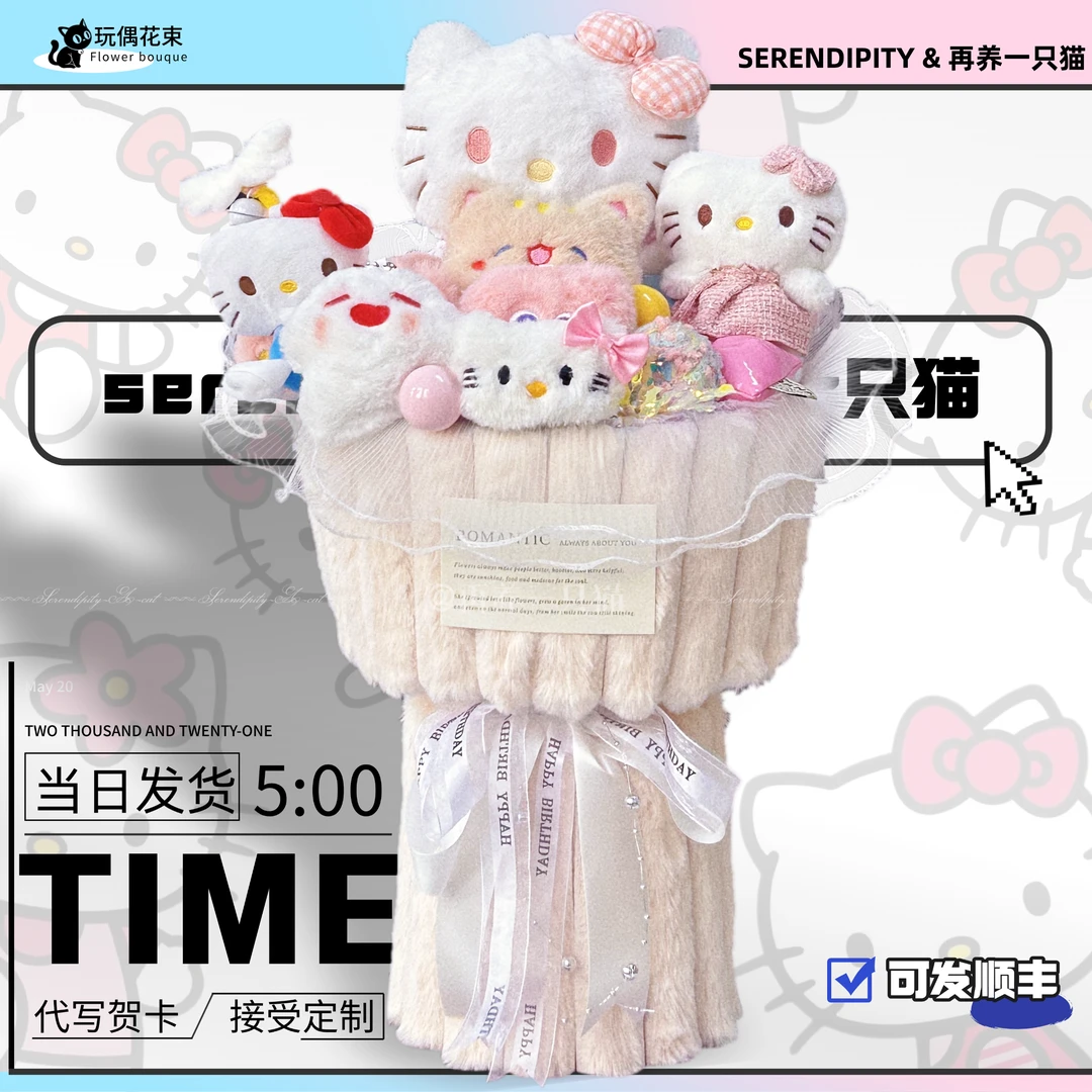 hellokitty创意玩偶花束礼物生日礼物女生送闺蜜儿童女孩子情人节