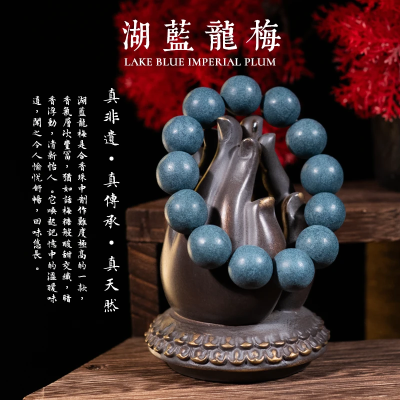 【湖蓝龙梅】 手持中药合香珠手串中药手串购买非遗传承古法合香珠