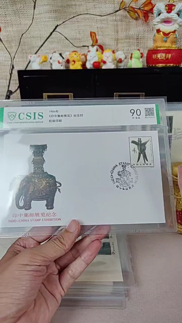 中印集邮展览首日封  信泰评级
