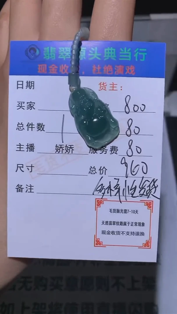 定制翡翠未镶嵌-毛货-不退不换-多样性发货