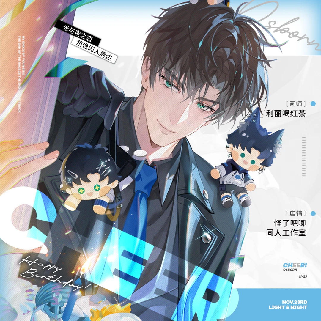【代理寄售】光与夜之恋【喝彩】萧逸生贺企划 徽章 拍立得
