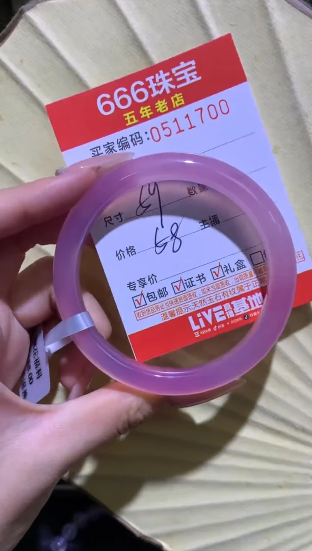 手镯玛瑙/玉髓未镶嵌0511700