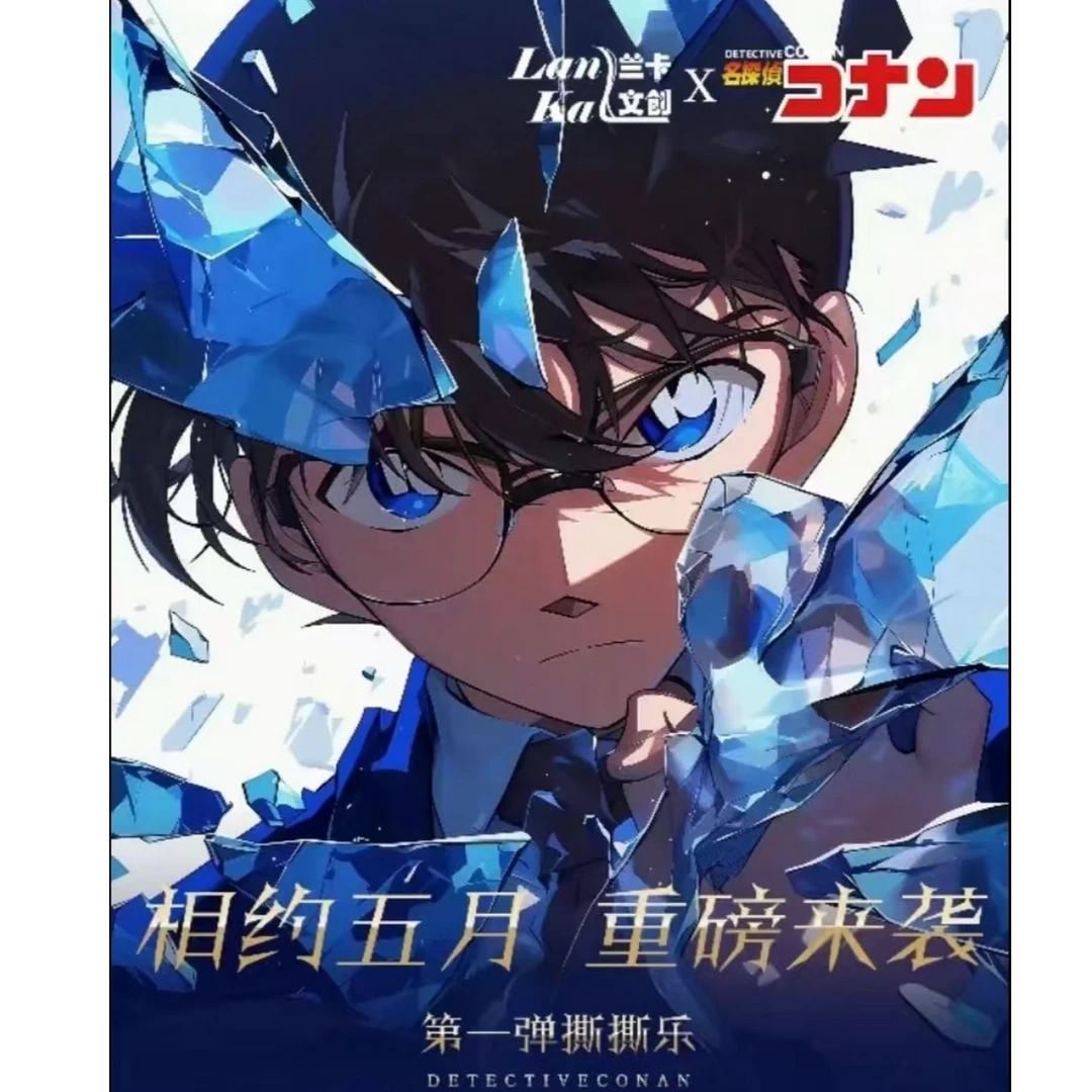 【国卡二创】兰卡文创撕撕乐名侦探柯南系列-代拆