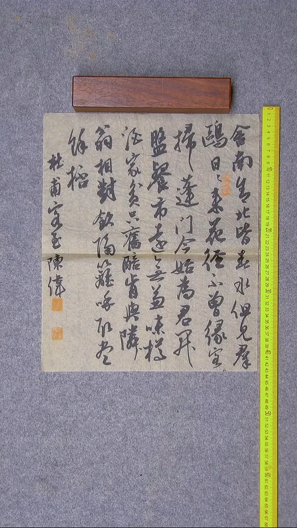 书法陈伟  湖北43*37尺寸