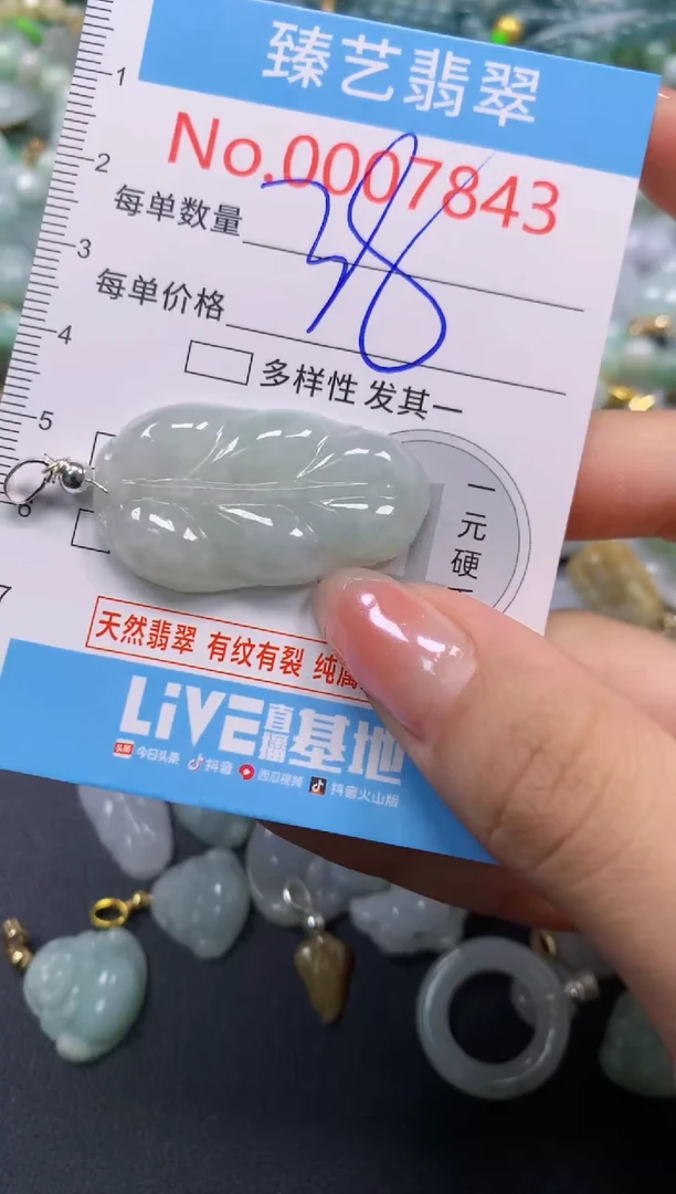 颈饰未镶嵌翡翠7843