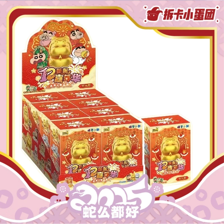 卡游《蜡笔小新》 迷你人偶 第一弹 收藏卡牌【壳】代拆