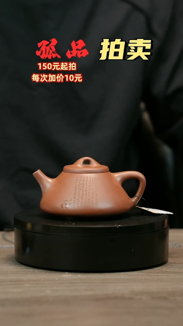 茶壶紫砂山*H2315刘彭明底槽青刻字子冶石瓢
