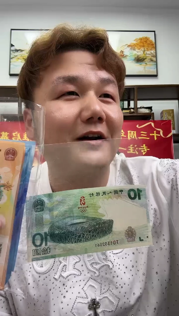 带评级鉴定-奥运钞单张不挑号