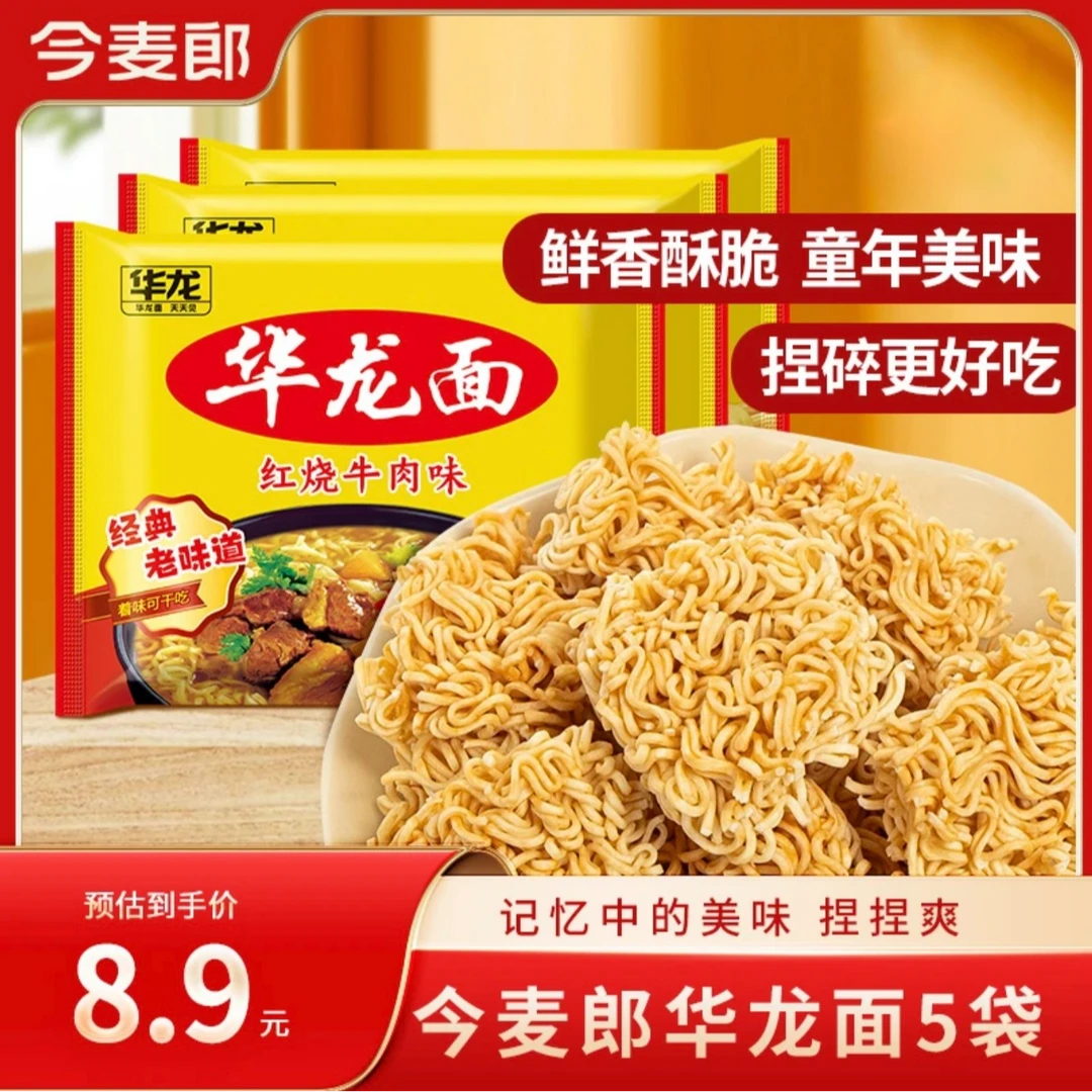 【华龙面天天见】今麦郎华龙面儿时味道5袋红烧牛肉味干吃更好吃酥