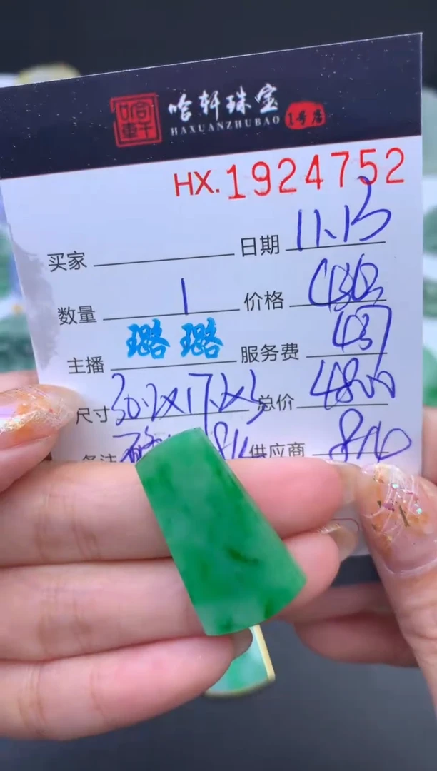 未镶嵌挂件翡翠哈轩 挂件1