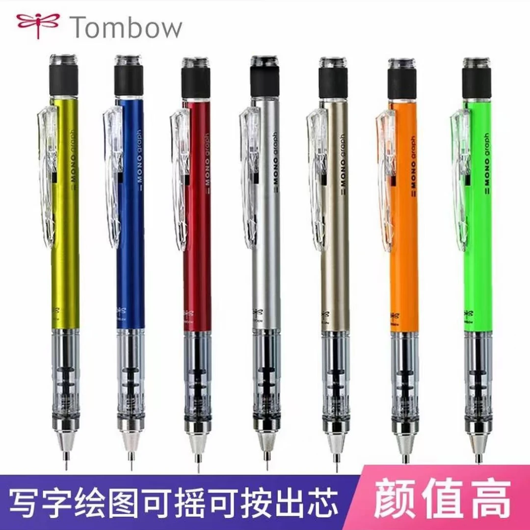日本TOMBOW蜻蜓自动铅笔 摇摇出芯 笔带橡皮11867