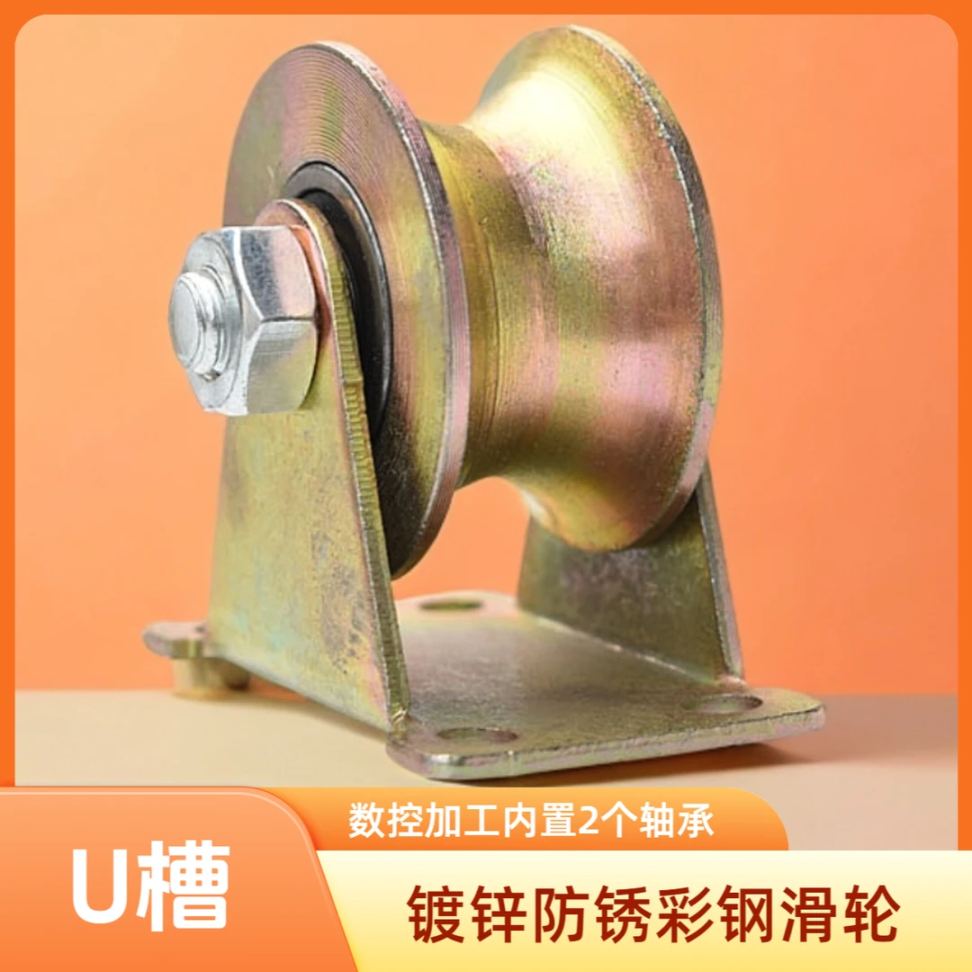 U型支架彩钢轨道轮子推拉门移门滑轮铁门轮子轴承滑轮u槽钢圆管轮