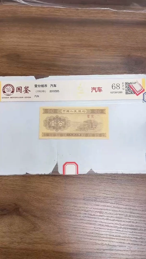 指定链接壹分纸币单张0.1K  2001