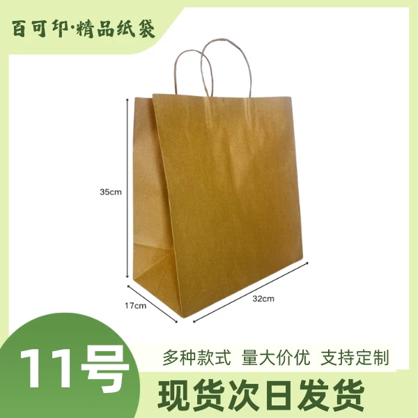 11号纸袋 35*32*17cm 现货100个/包