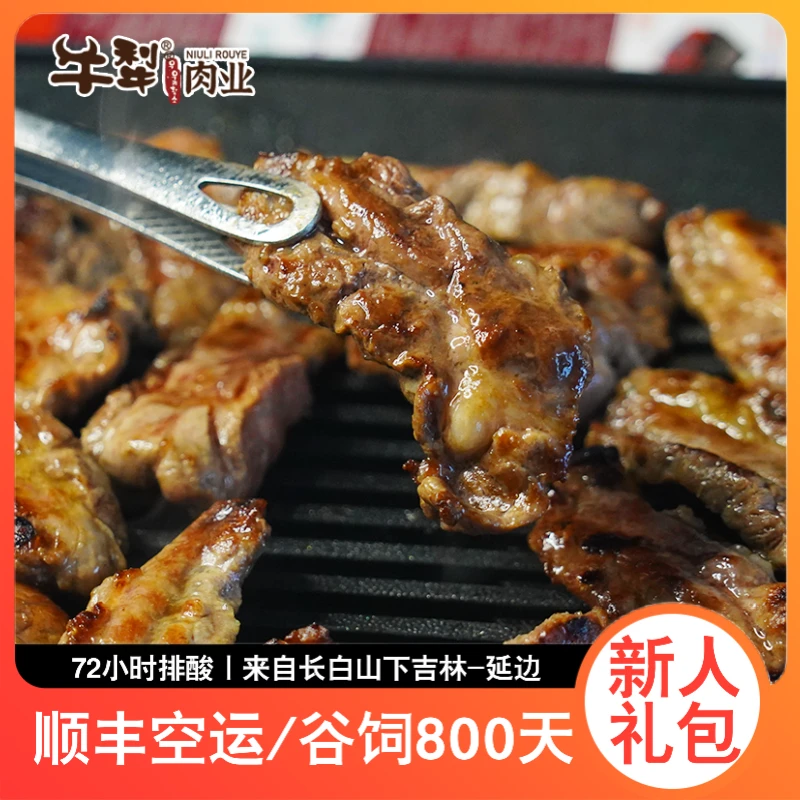 牛犁【新人礼包】原切烤肉 250g/盒谷饲牛肉国产无公害奶香低温