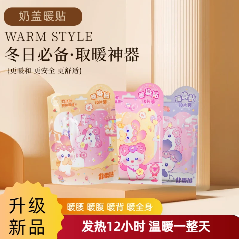 暖宝宝贴可爱自发热暖肚子女生暖身贴学生冬日暖手发热便携暖宫