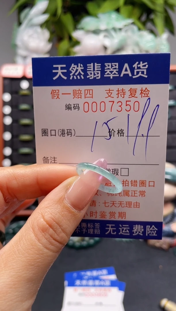 未镶嵌戒指翡翠15*7350