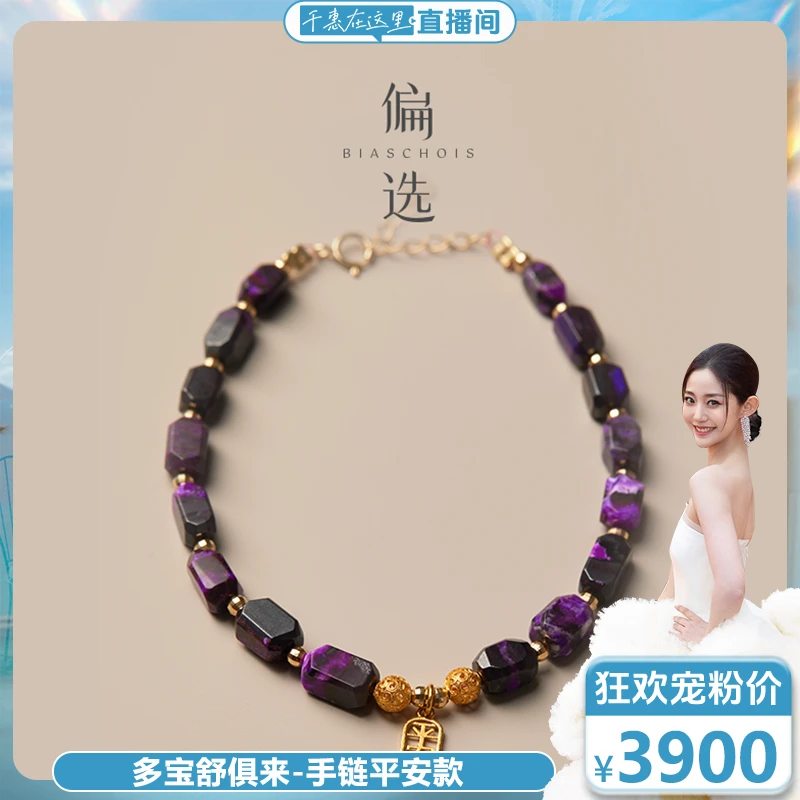 【偏选】舒俱来手链-平安款 18K金扣头