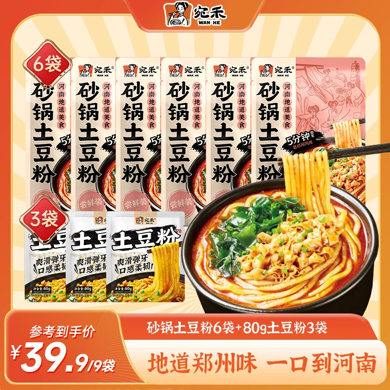 『加量不加价』砂锅土豆粉乐享装286g*6袋+土豆粉80g*3袋  z5