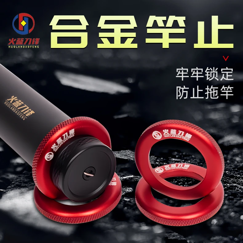 火蓝刀锋合金竿止无铅跑铅防拖竿合金竿止/鱼竿防滑合金挡圈