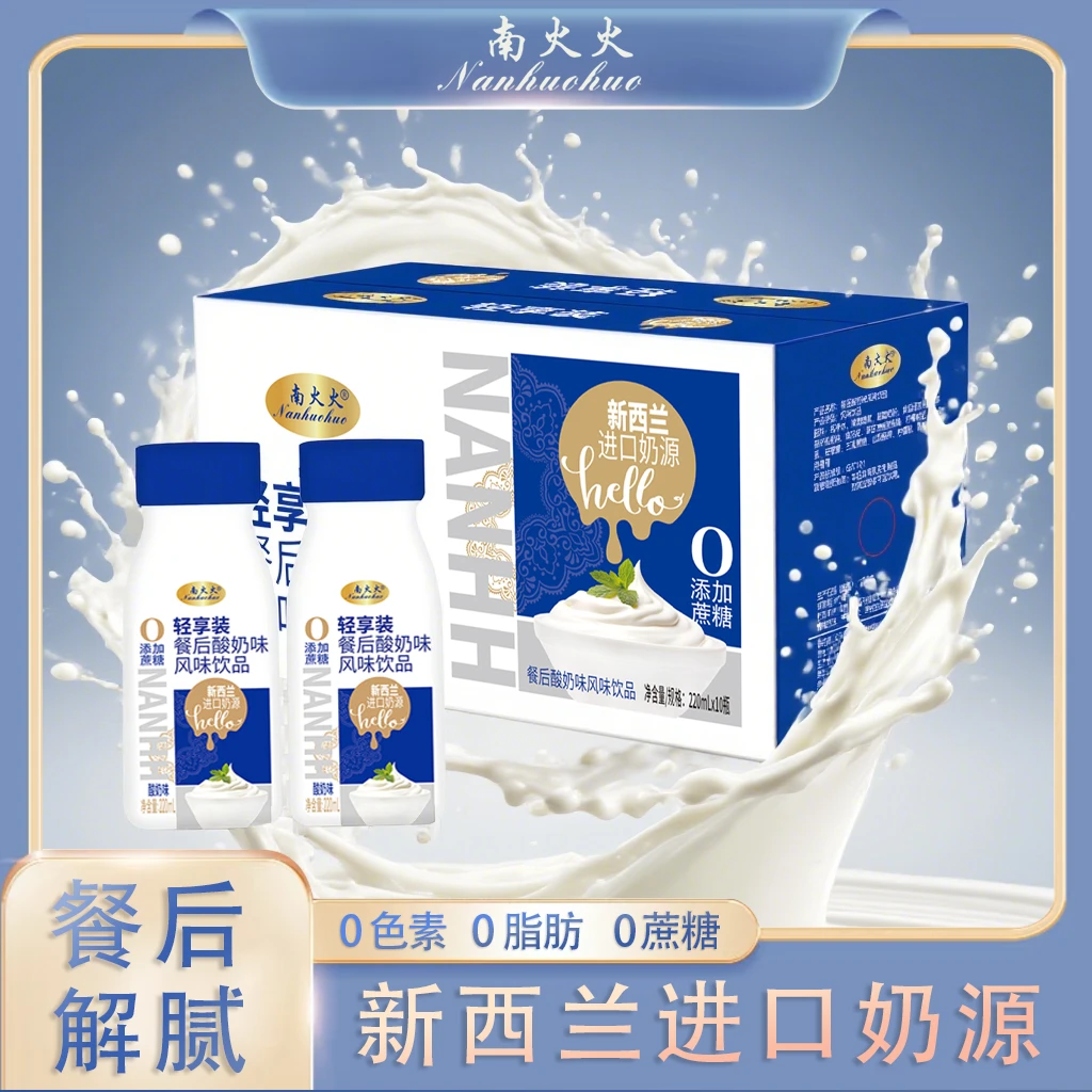 【爆款福利KK】餐后解腻又好喝的酸奶味风味饮品(220ml*10）